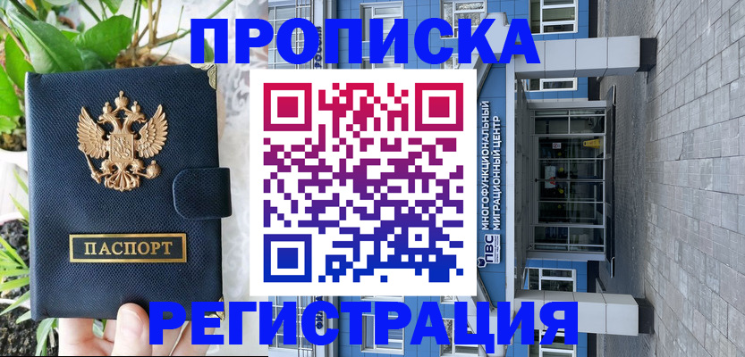 прописка для работы в Белой Холунице
