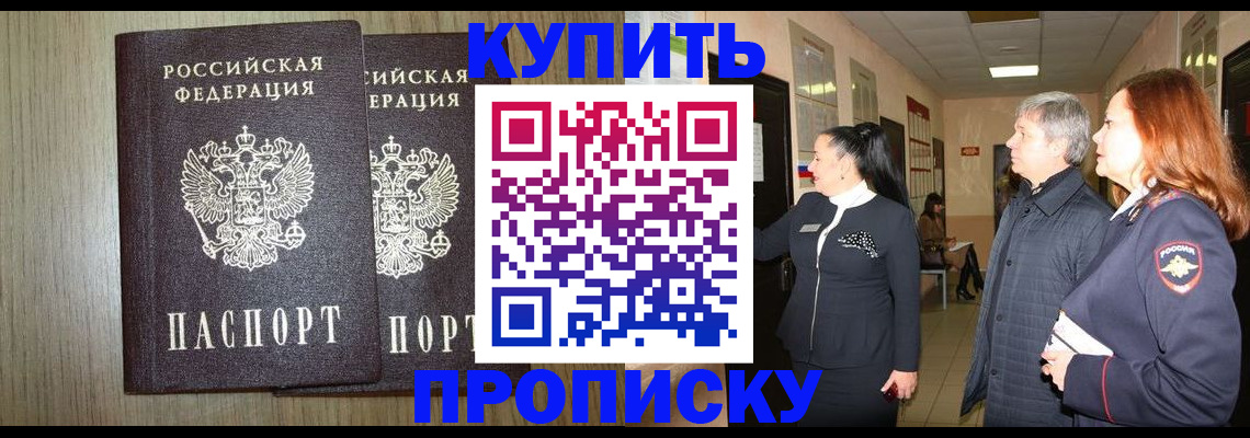 где прописаться в Белой Холунице