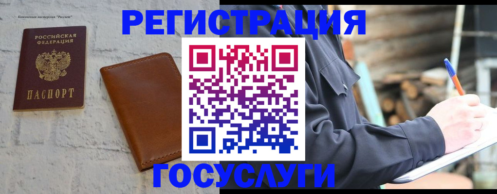 временная регистрация законно в Белой Холунице