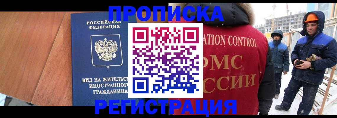 прописка штамп в Белой Холунице