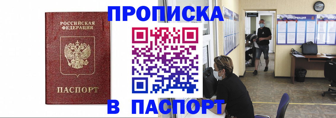 прописка ребенка в Белой Холунице